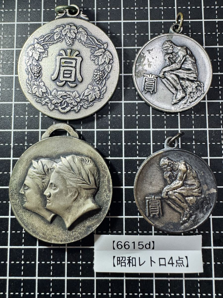 【6615d】【昭和レトロ】記念メダル 4点まとめ 1960〜70年代 井田両国堂 昭和43年/東京外語専門学校/山梨県高校定通制文化連盟 考える人 賞