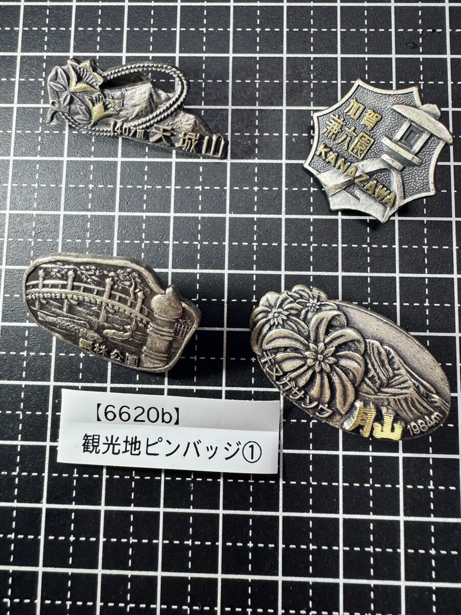 【6620b】昭和レトロ ご当地 観光地 登山記念 山バッジ ピンバッジ 4個セット 【天城山/兼六園/栗林公園/月山】 コレクション 当時物 PINS