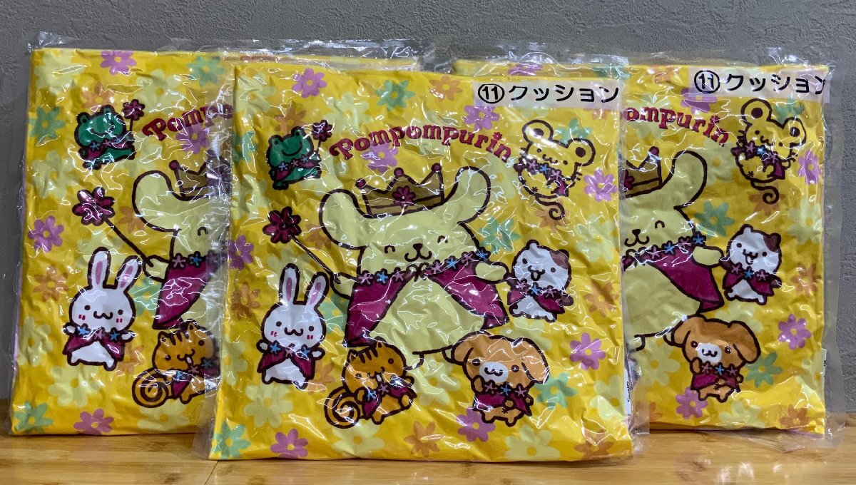 ①【未使用】ポムポムプリン サンリオ 当たりくじ ⑪クッション3つセット　30th　アニバーサリー