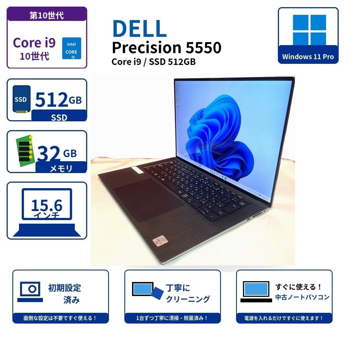 美品　DELL Precision 5550 Core i9 メモリ32GB SSD512GB 15.6型UHD+ Windows11 Pro　 Quadro T2000 オフィスインストール済 E2606N026
