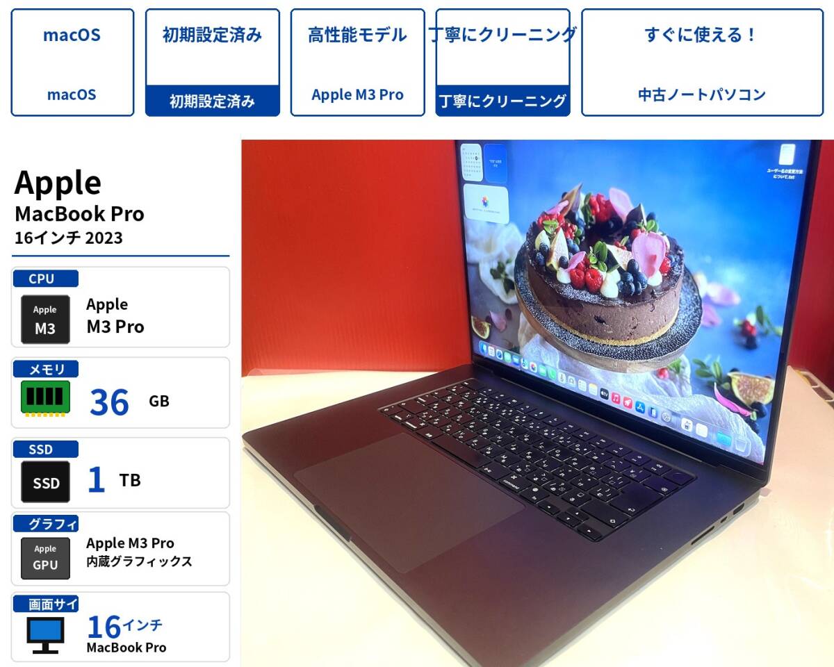 【１円スタート】Apple MacBook Pro 16インチ 2023 Apple M3 Pro / メモリ36GB / SSD 1T/ macOS Tahoe 26.4 / A2991 / E2606N002