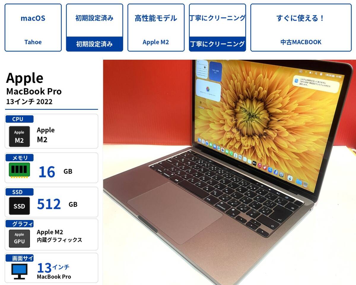 Apple MacBook Pro 13インチ 2022 Apple M2 / メモリ16GB / SSD512GB / macOS Tahoe / A2338 / E2606N004