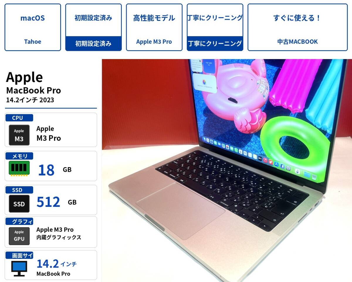  Apple MacBook Pro 14インチ 2023 M3 Pro / メモリ18GB / SSD512GB / macOS Tahoe / A2992 / E2606N003