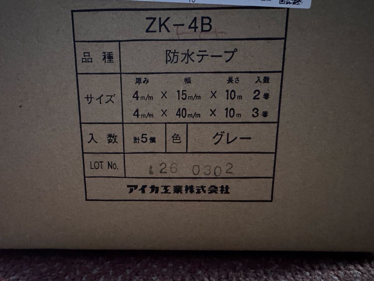 アイカ工業◆ZK-4B◆バスルーム工法用防水テープ ZK-4B◆