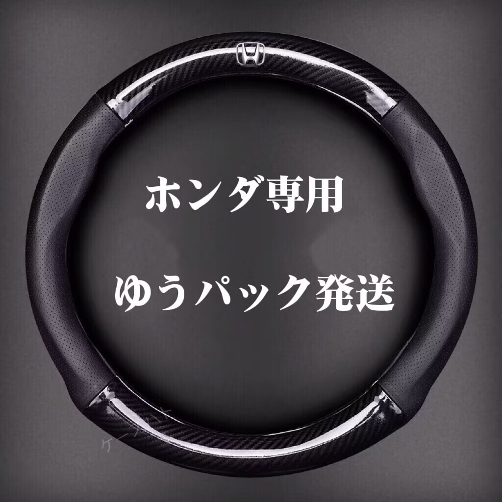 ホンダ ハンドルカバー レザー ステアリングカバー 滑り止め 握りやすい O型 カーボン調 