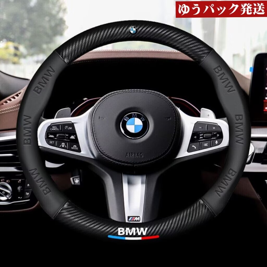 BMW ハンドルカバー レザー ステアリングカバー 滑り止め 握りやすい O型 カーボン調 黒