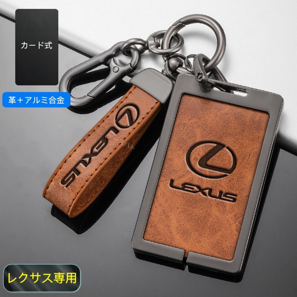 レクサス キーケース 金属製 キーカバー キーホルダー カード式 グレーｘブラウン