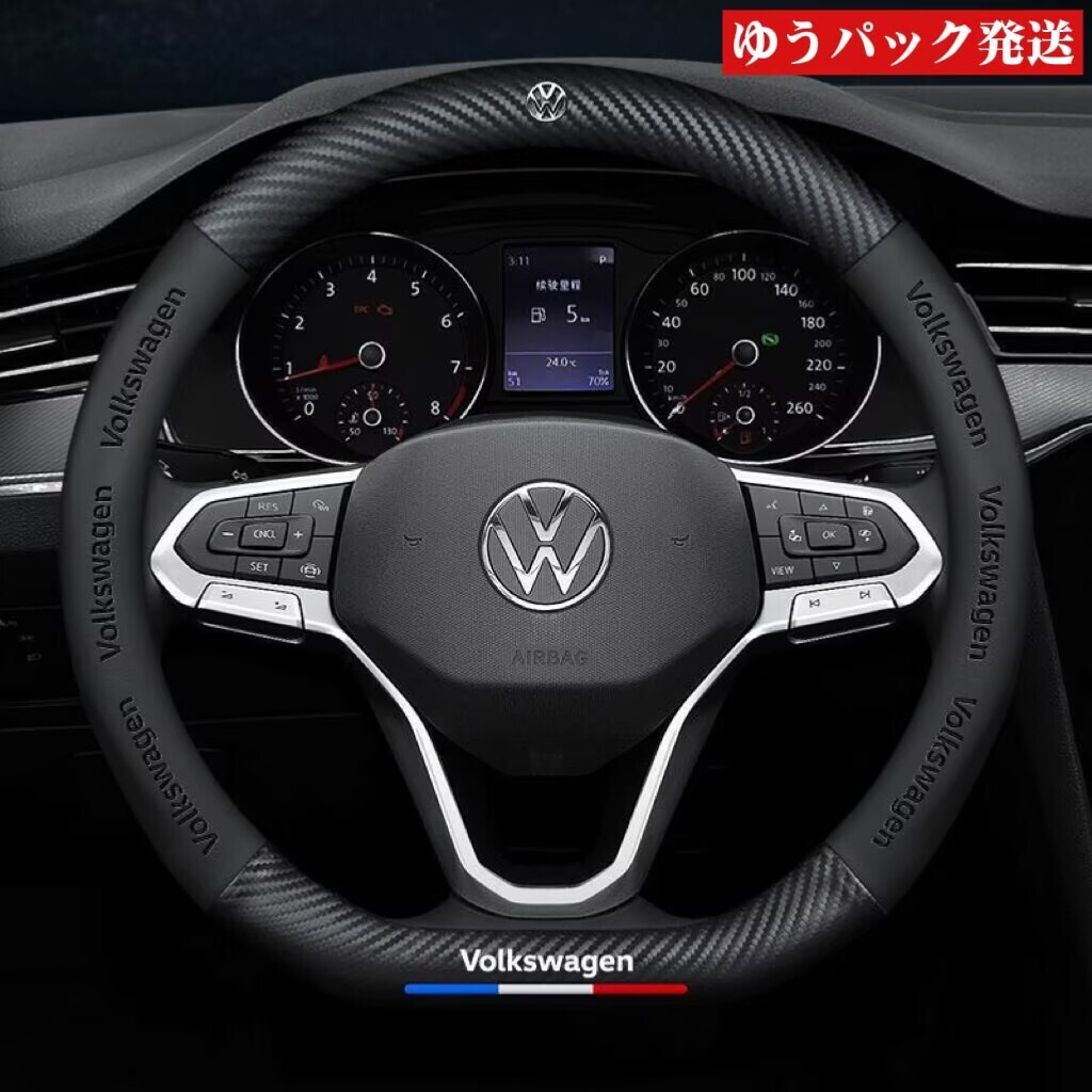 フォルクスワーゲン ハンドルカバー レザー ステアリングカバー 滑り止め 握りやすい D型 カーボン調