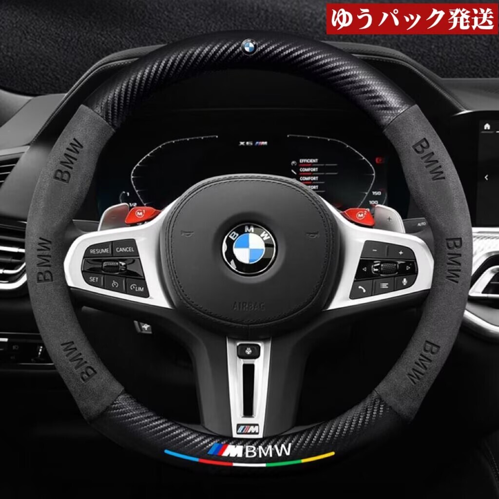 BMW ハンドルカバー スエード素材 ステアリングカバー 滑り止め 握りやすい O型 カーボン調 Sサイズ