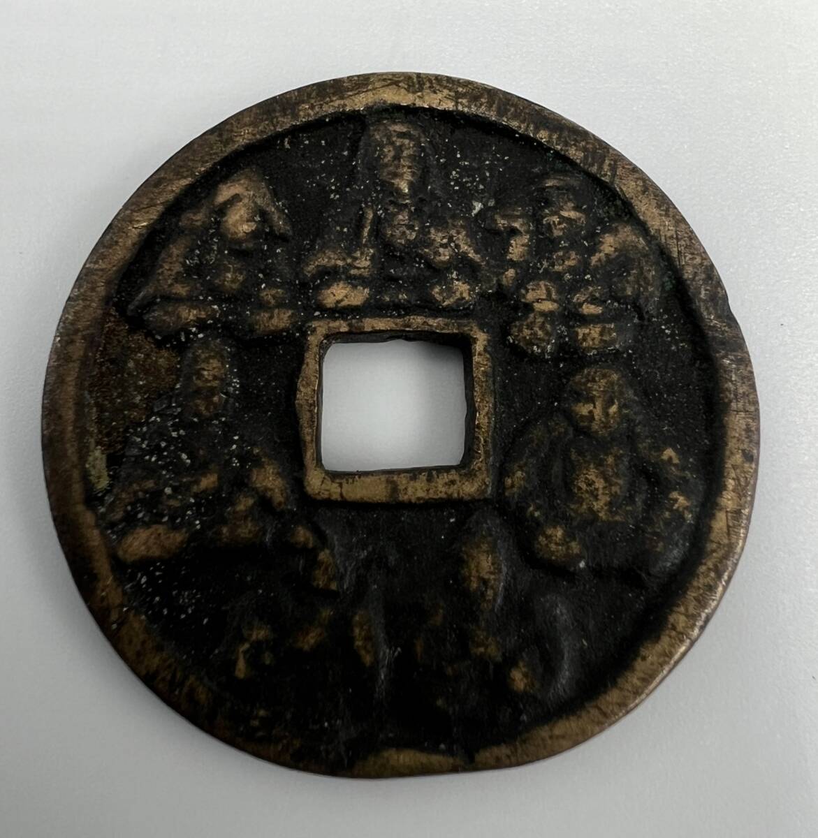 ≪絵銭.福神類≫ 【七福神】27.48ｍｍ　7.1ｇ(縁起物.恵比寿.大黒天.福禄寿.毘沙門天.布袋.寿老人.弁財天.穴銭.寛永通宝.古銭)　A