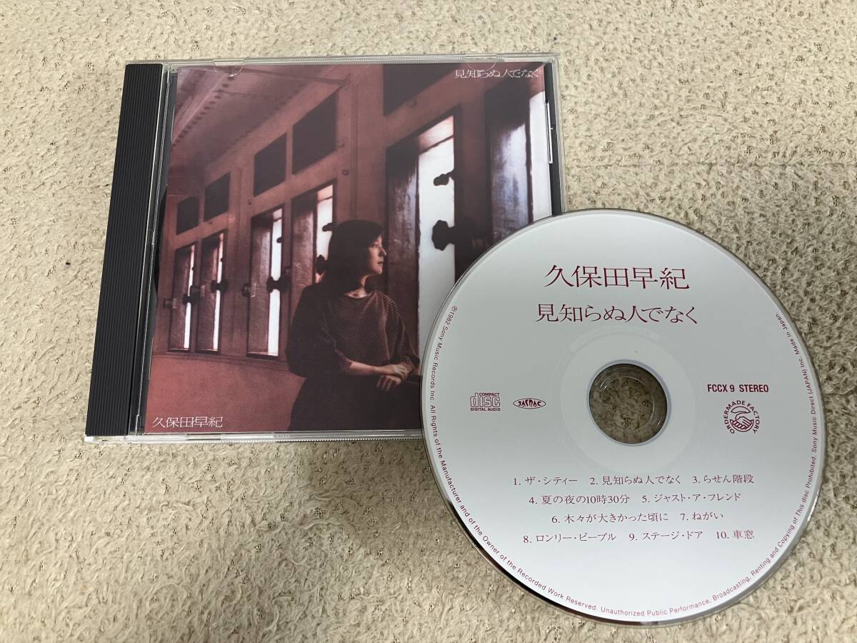 久保田早紀 CD「見知らぬ人でなく」