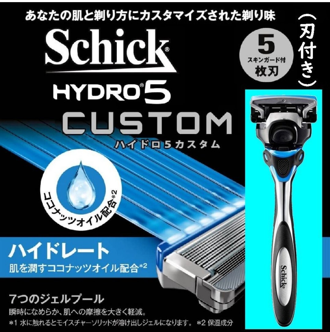 お試し☆シックハイドロ5カスタム本体1個に替刃1個の組み合わせですので届いたその場から使用できます。箱やパッケージなどは付属しません