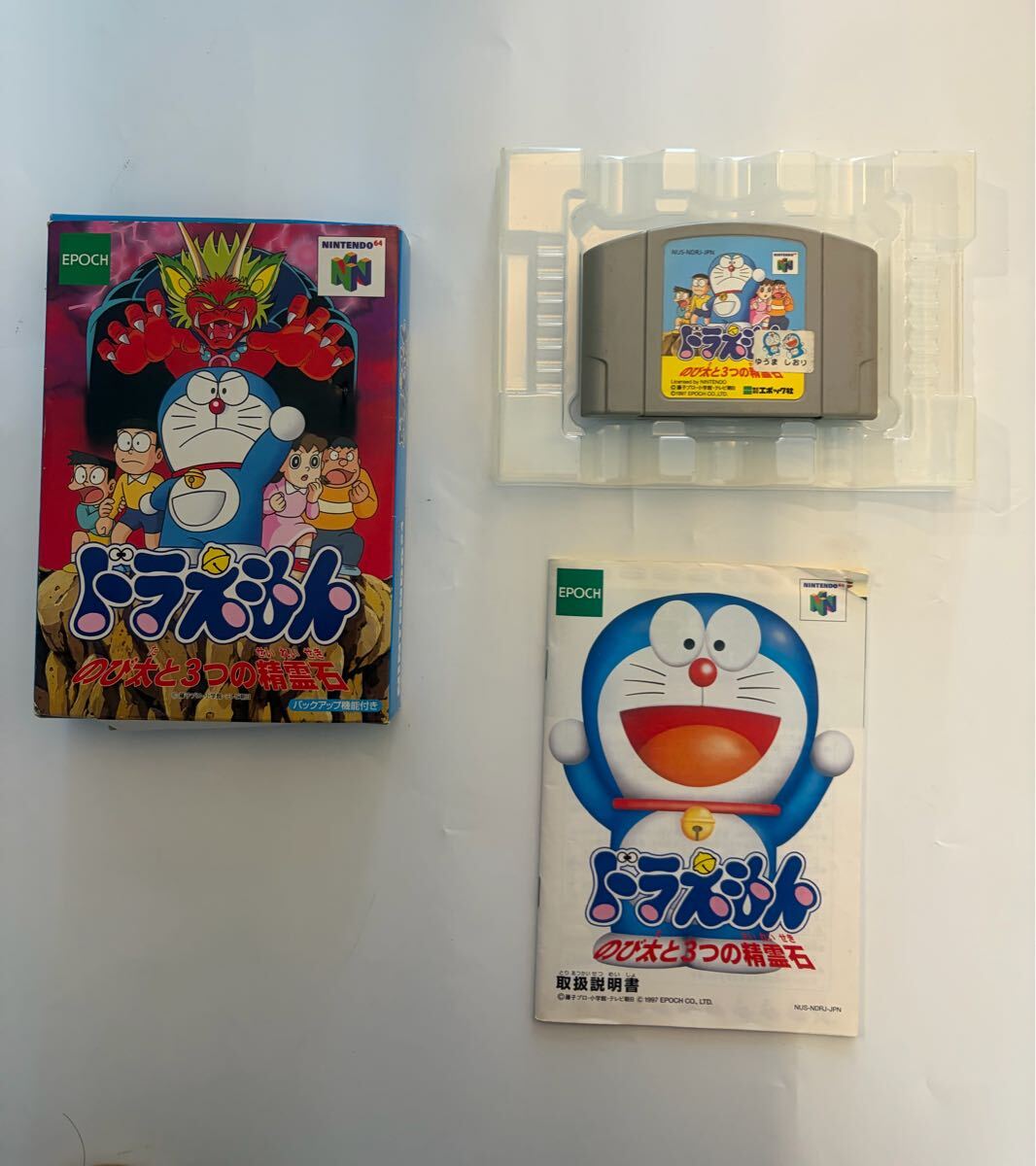 【ま202】N64 ニンテンドー64 ドラえもん のび太と3つの精霊石 ソフト 箱説付き