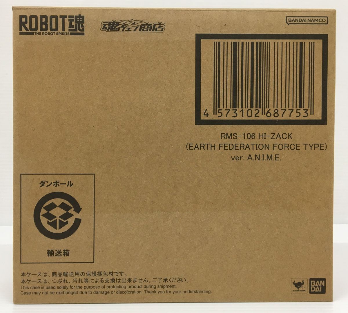 S11-194-065【輸送箱から未開封/送料無料】ROBOT魂 SIDE MS 機動戦士Zガンダム RMS-106 ハイザック(地球連邦軍仕様) ver. A.N.I.M.E.