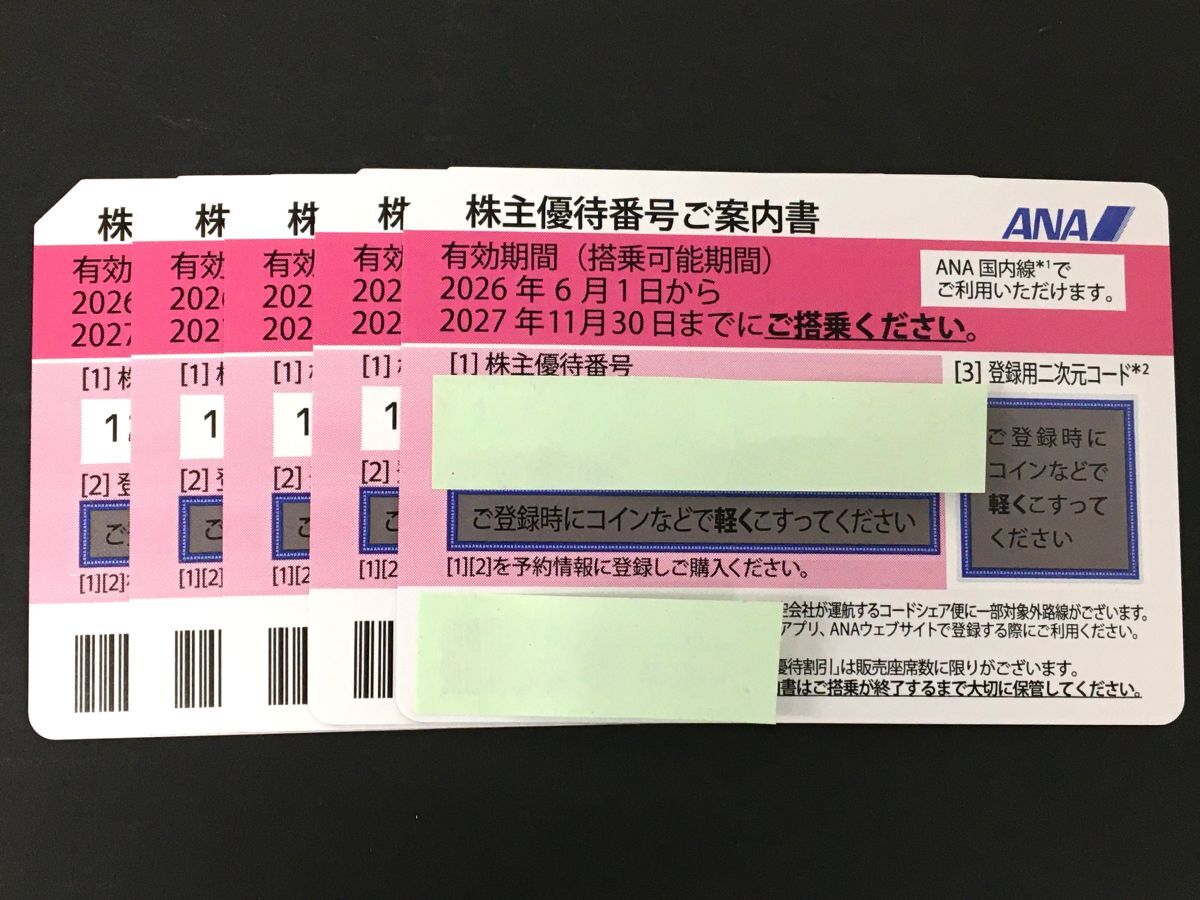★⑩即決★【ANA 株主優待券　有効期限2027年11月30日、合計5枚　 送料無料】