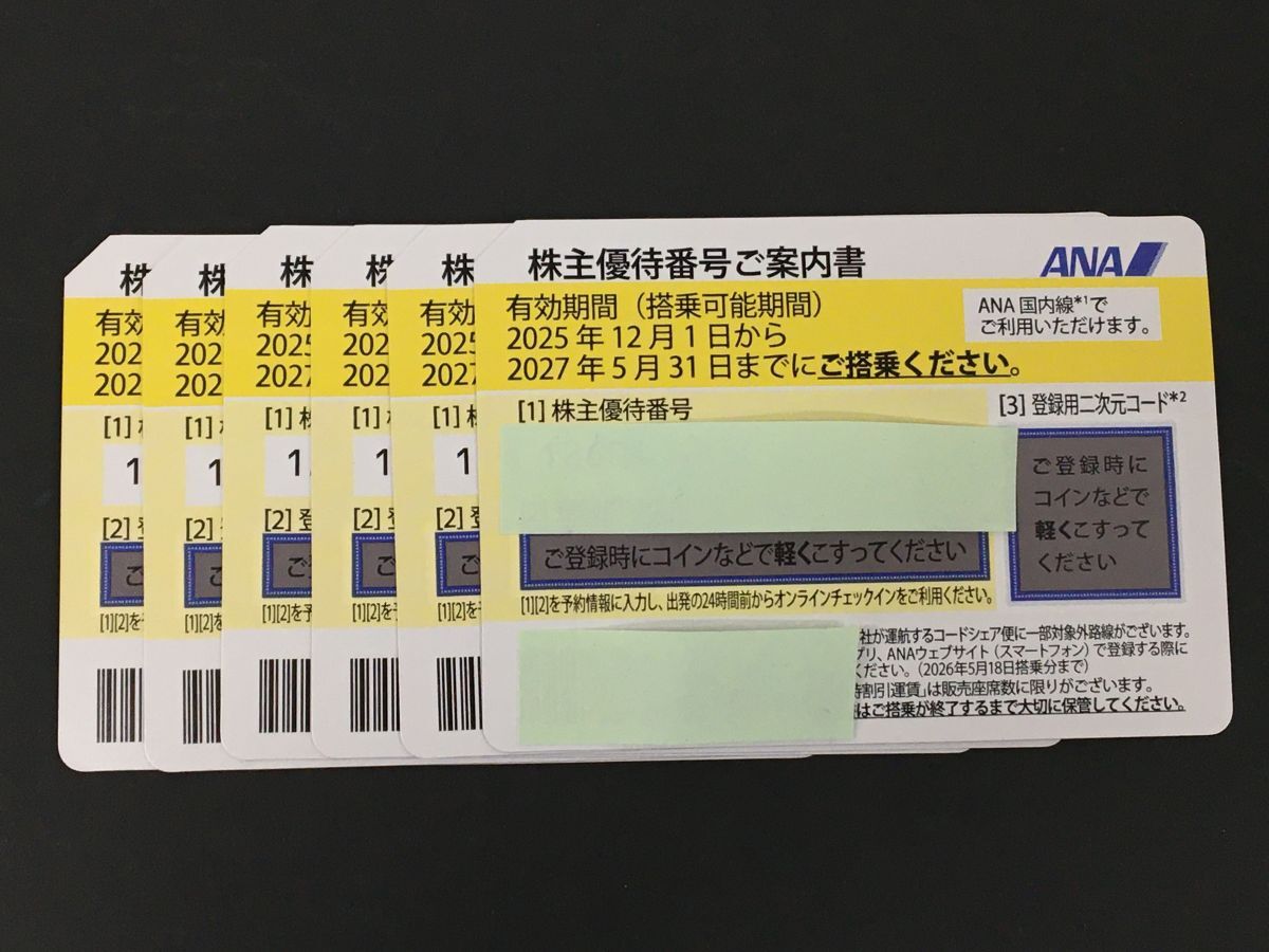 ★④即決★【ANA 株主優待券　有効期限2027年5月31日、合計6枚　 送料無料】