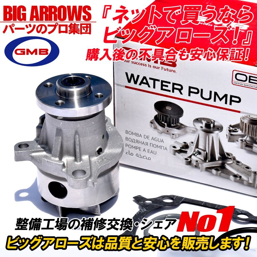 【送料無料】GMB 高品質 車検対応品 ウォーターポンプ GWD-42A ムーヴカスタム L900S L910S ターボ無 後期 16102-87207 国内メーカー 保証