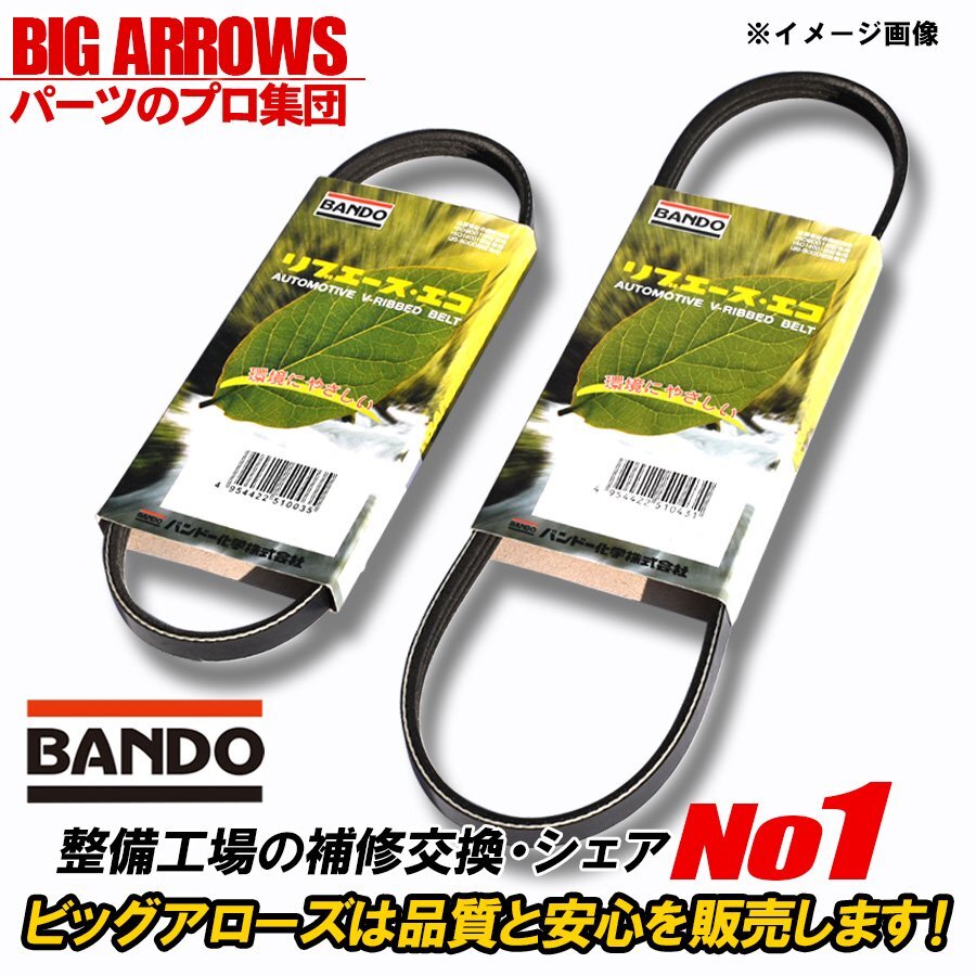 【送料無料】BANDO N-BOX JF3 JF4 ターボ H29.09～ ファンベルト ACベルト 2本セット バンドー 純正互換品