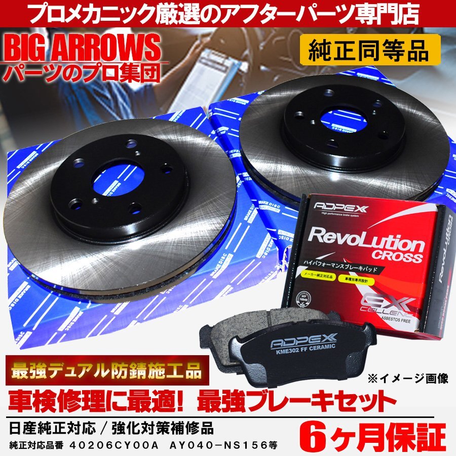 プロ厳選 セレナ C26 HC26 HFC26 NC26 FNC26 フロント ディスク ブレーキパッド ローターセット防錆 左右 日産 車検対応品