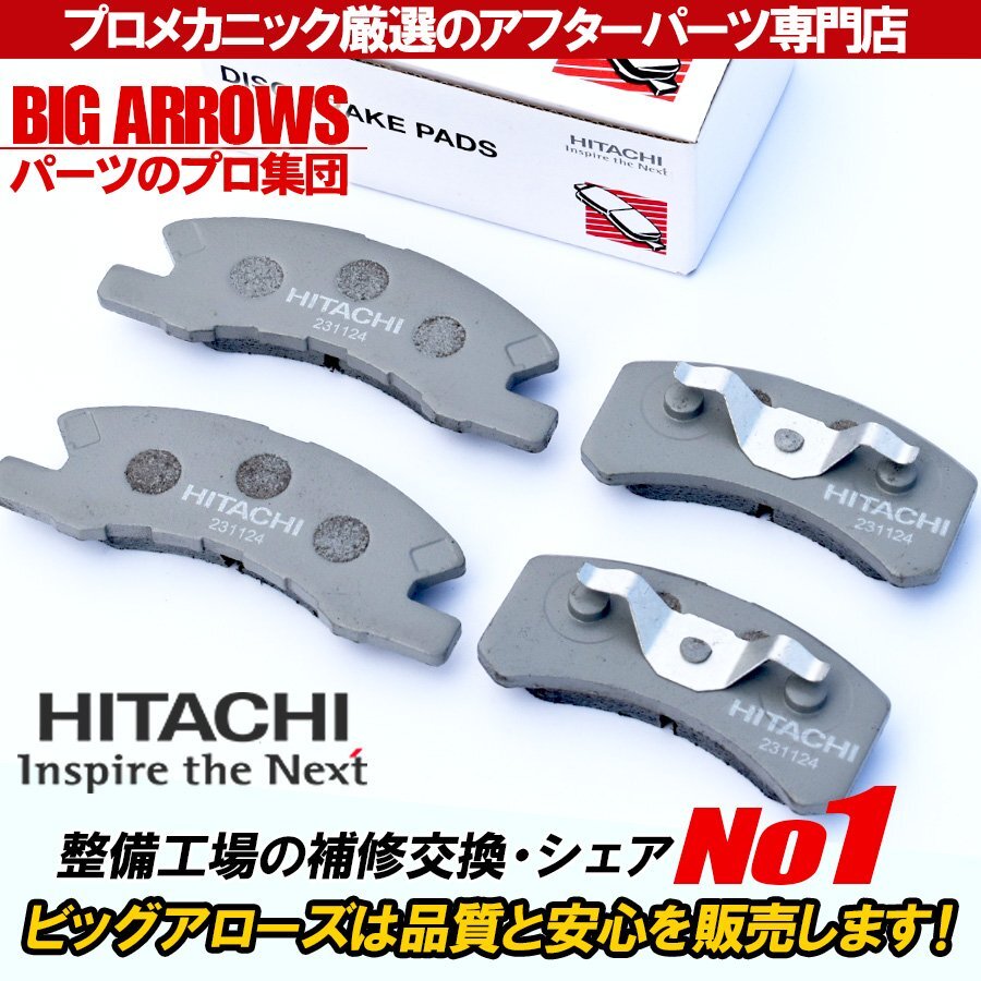 【送料無料】日立 純正互換品 HD001 高品質 ブレーキパッド ダイハツ ムーヴ/ムーヴカスタム LA100S LA110S H22/12 H24/12 メーカー 保証付