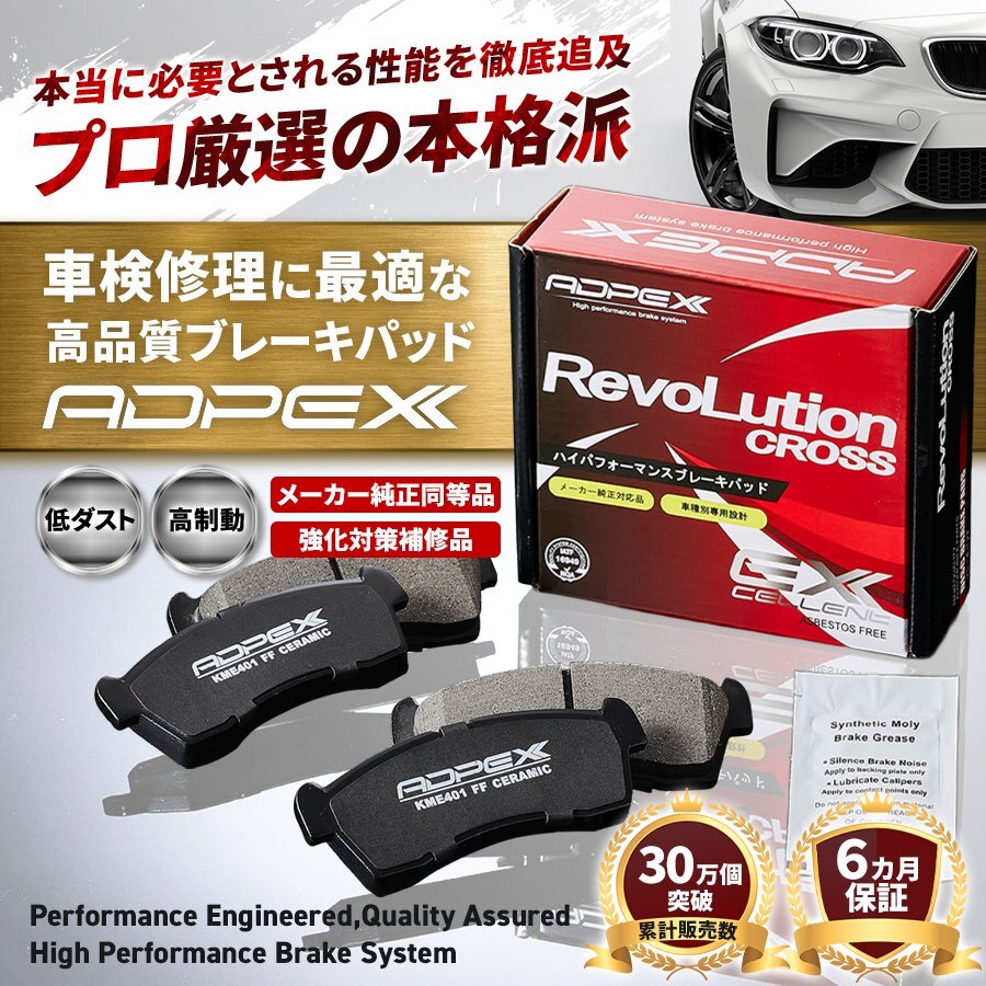 【低ダスト】ADPEX 純正互換品 フロント ブレーキパッド セレナ C26 HC26 HFC26 NC26 FC26 FNC26 FPC26 FNPC26 日産 車種専用設計 保証付