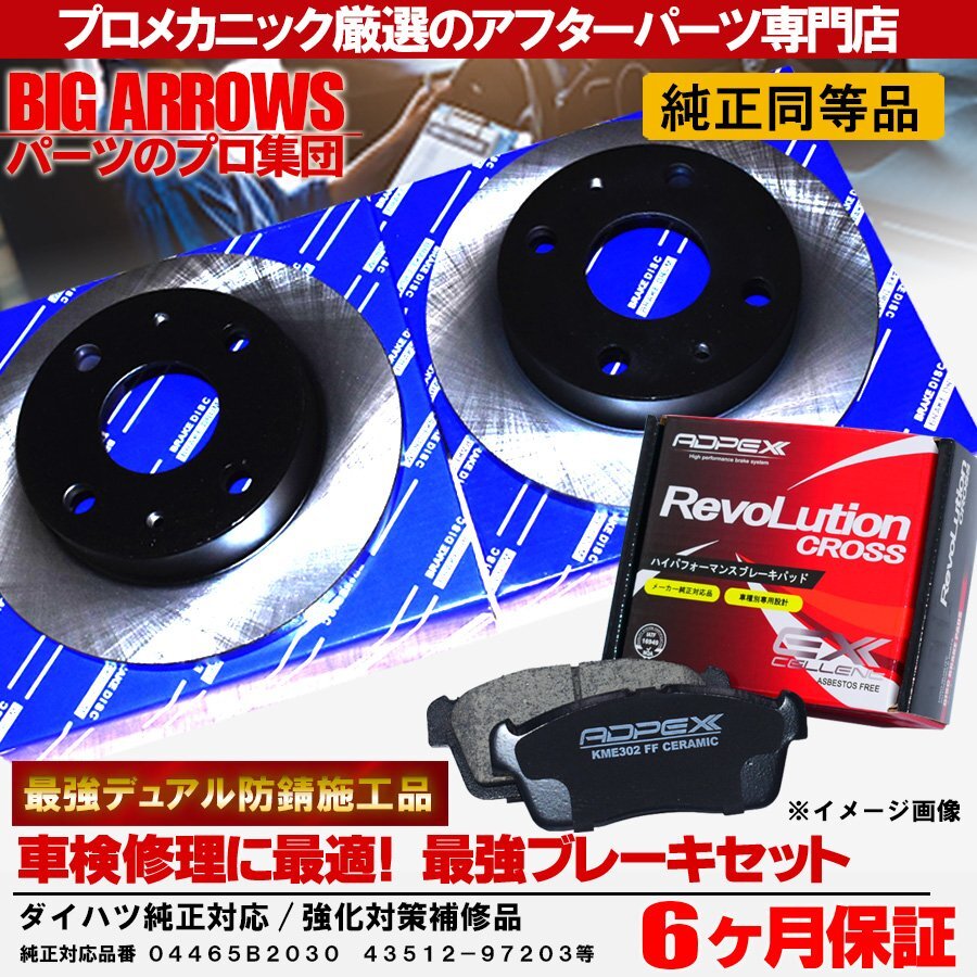 プロ厳選 純正互換品 タント L350S L375S ムーヴ LA100S LA110S 高品質 フロント ディスク ブレーキローター ブレーキパッド セット
