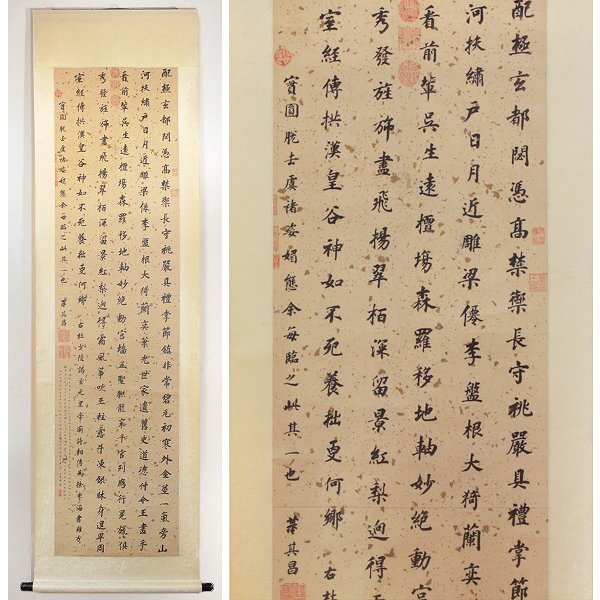 【TAKIYA】7976 董其昌 『杜甫謁玄元皇帝廟詩 』 徐浩 臨書 軸装 紙本 掛軸 中国 明代 二玄社 名書複製 故宮博物院