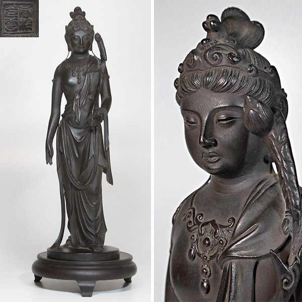 【TAKIYA】8325 高村光雲 『聖観世音菩薩像』 観音菩薩立像 台座込約44cm 鋳銅 置物 仏教美術 帝室技芸員 幕末 明治 大正 時代