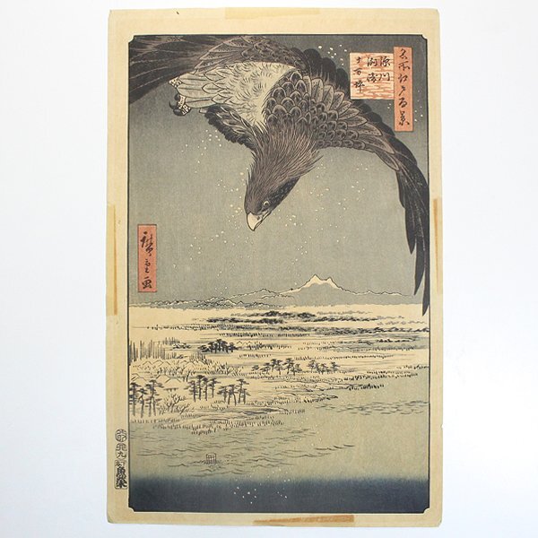 【TAKIYA】8356 歌川広重 『名所江戸百景 深川洲崎十万坪』 浮世絵 最晩年作 魚栄版 Hiroshige 筑波山 鷲 江戸後期 幕末 古美術 時代