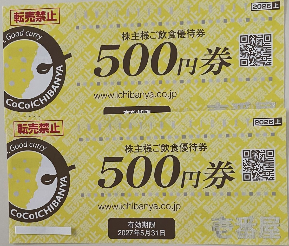株主優待 CoCo壱番屋 カレーハウスCoCo壱番屋　1000円分（500円×2枚）有効期限：2027年5月31日
