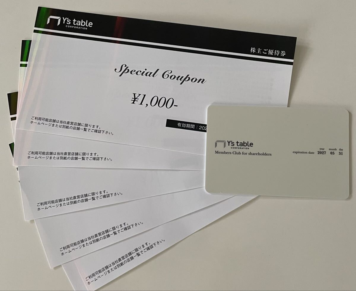 株主優待 ワイズテーブル　優待券5000円分（1000円×5枚）メンバーズカード（女性名義）1枚　有効期限：2026年11月30日