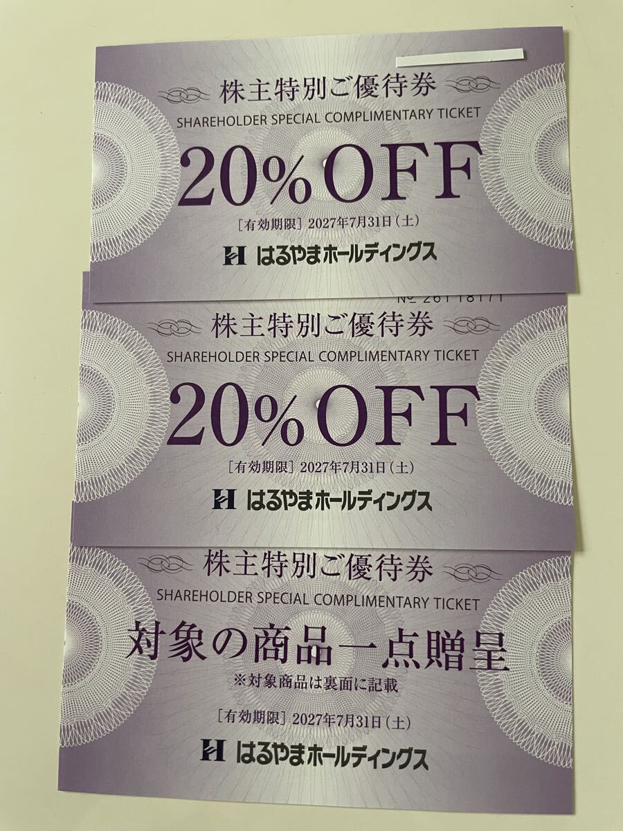 株主優待 はるやまホールディングス　株主特別ご優待券　有効期限：2027年7月31日
