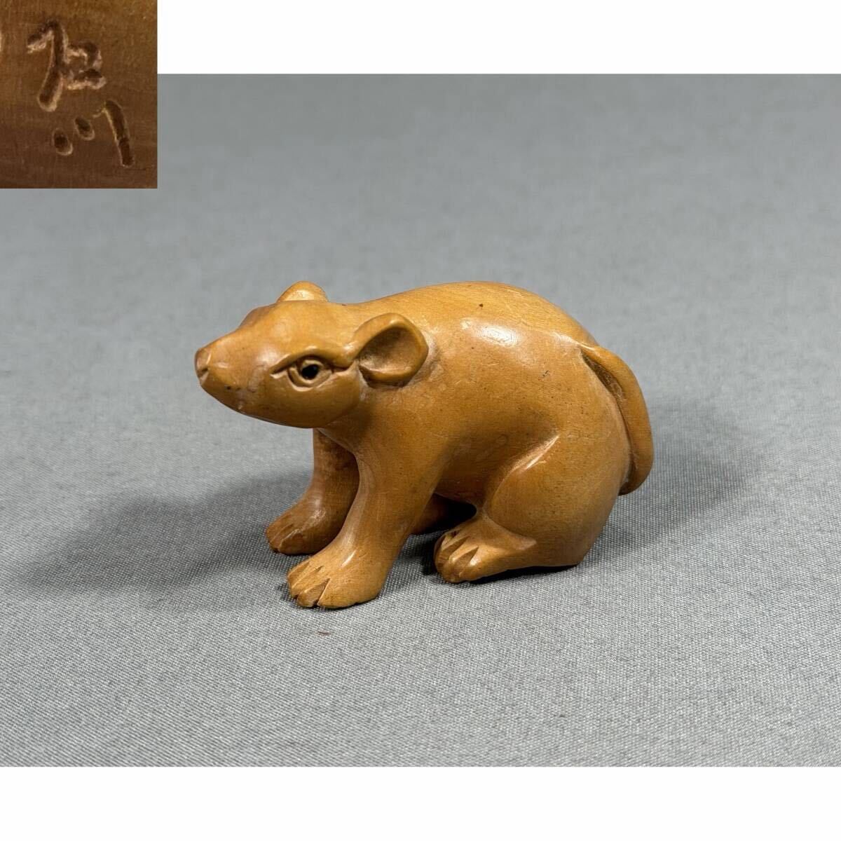 【風車】黄楊　根付　鼠彫刻　提物 木彫 細工▲在銘：石川　18g▲細密細工　時代物　置物　木彫り 古美術　