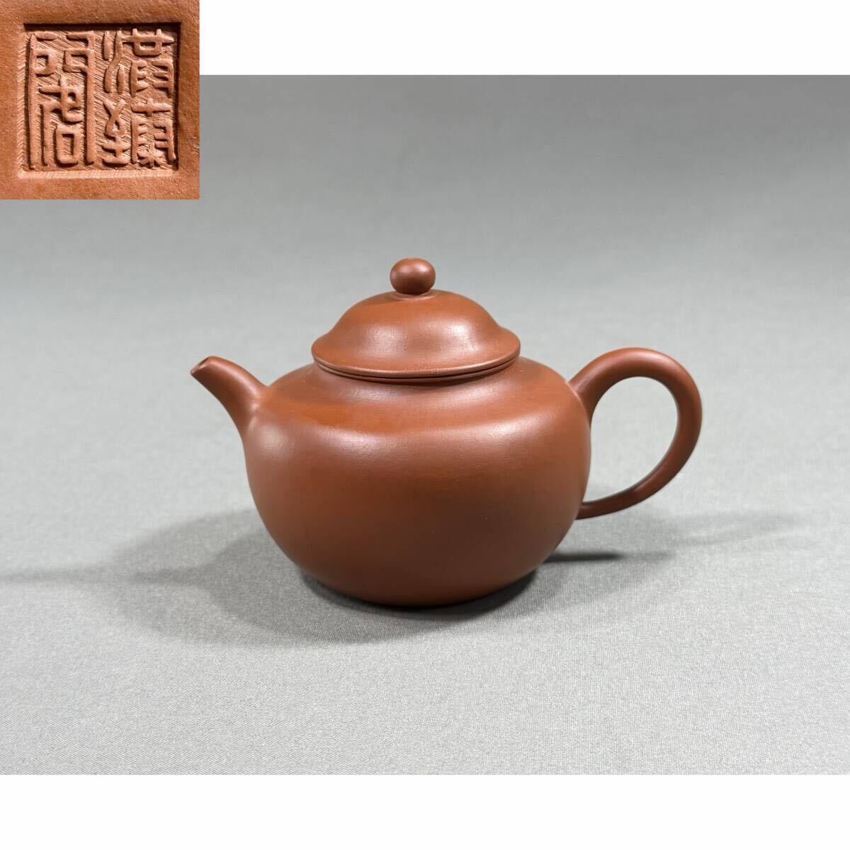 【風車】中国宜興　朱泥　単孔　急須　紫砂壺▲在銘 茶道具 中国美術 時代物▲水注　水平壺　煎茶道具