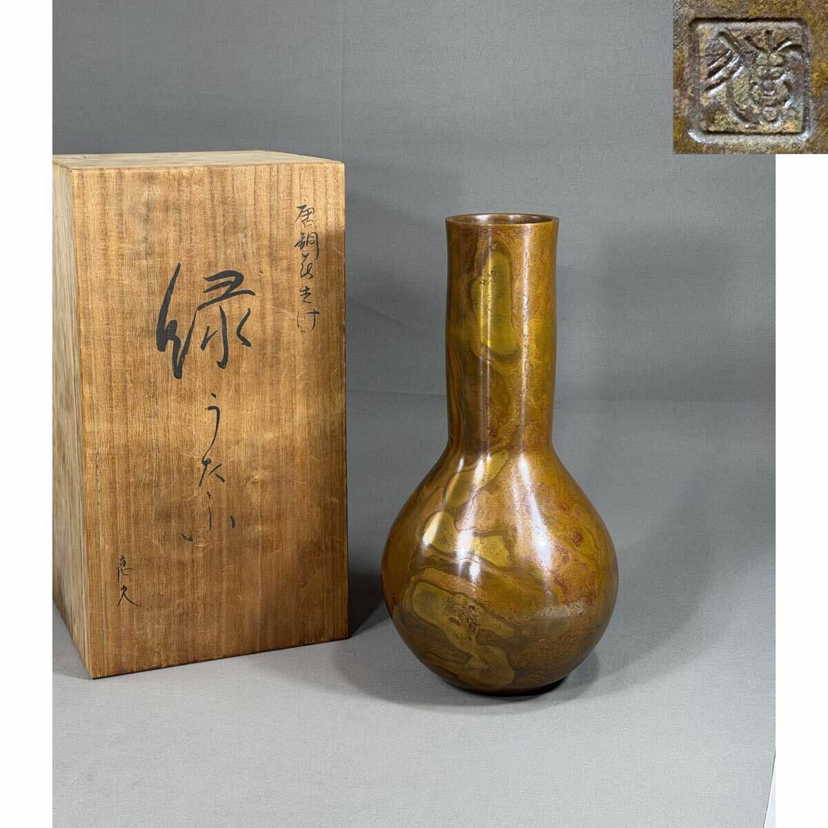 【風車】日展審査員 長谷川恵久 唐銅 花生 「緑うたふ」 斑紫銅▲共箱 栞 在銘 重2.7㎏▲銅製　花瓶 花器　山形鋳物 国家指定伝統工芸品