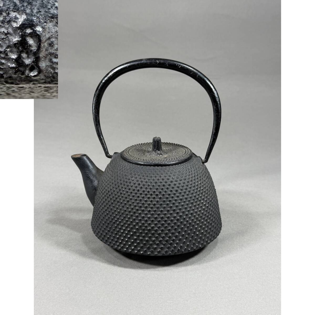 【風車】未使用 南部鉄器 霰南部形 鉄瓶 身在銘 煎茶道具 茶器　急須