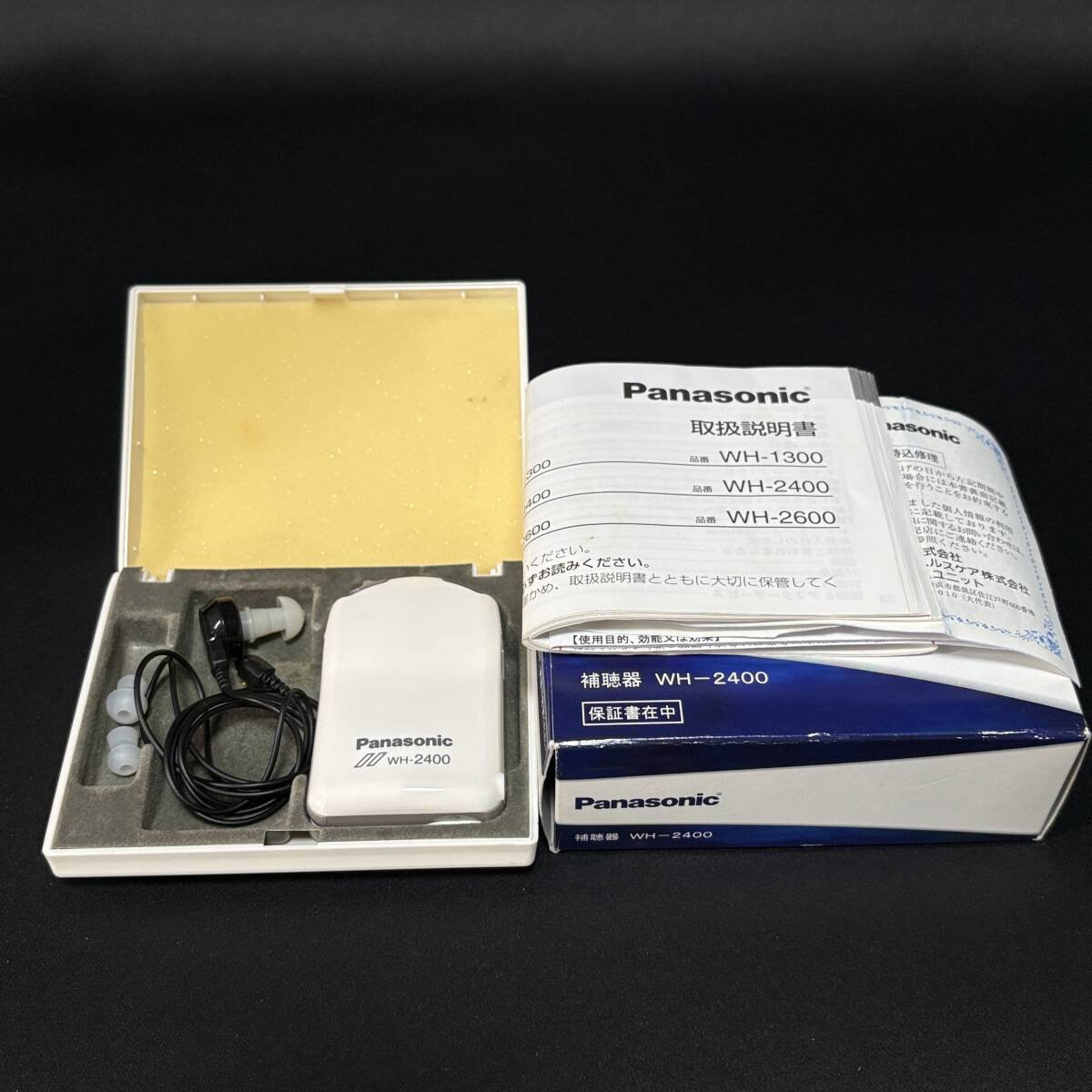 【祥】Panasonic ポケット型補聴器 WH-2400 管理医療機器 取扱説明書 保証書(期限切れ) 元箱付 動作確認済