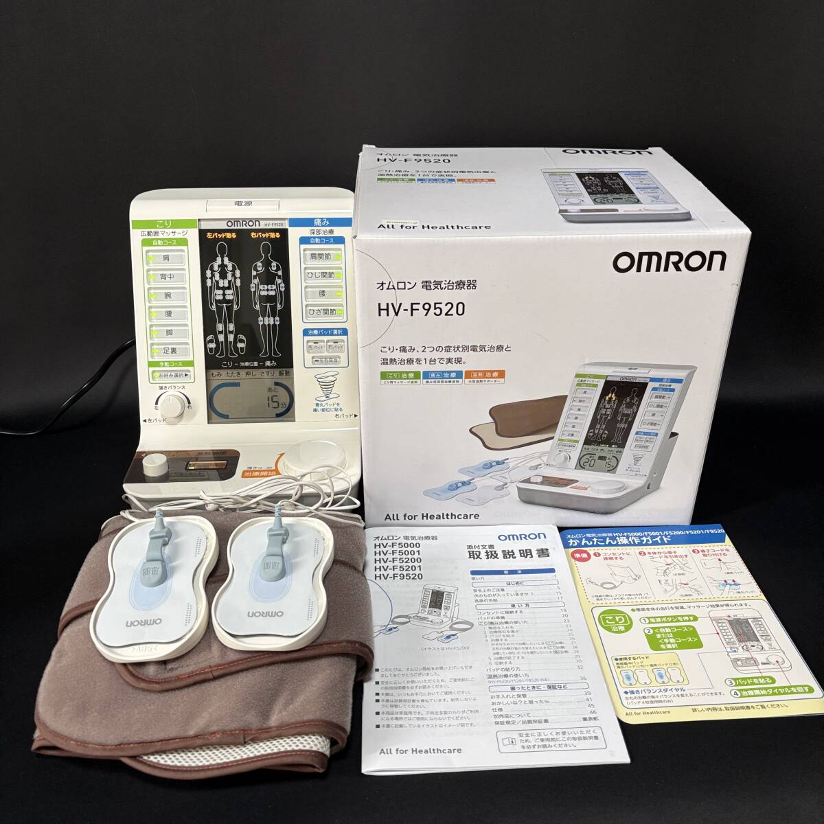 【祥】OMRON オムロン HV-F9520 電気治療器 温熱治療 低周波治療器 パッド付 取扱説明書 元箱付 通電確認済