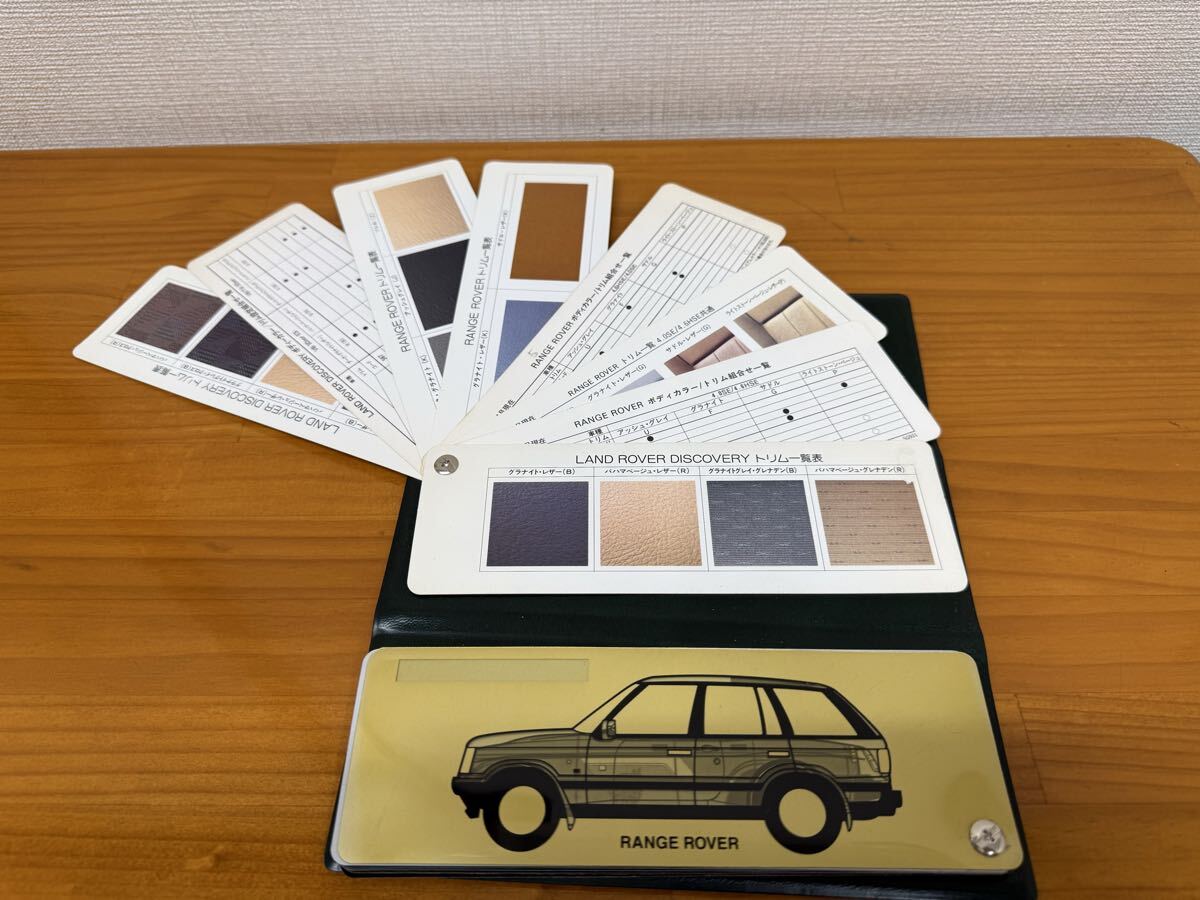 LAND ROVER　レンジローバー　ディスカバリーなど　色見本　カラーガイド　おまけ付き