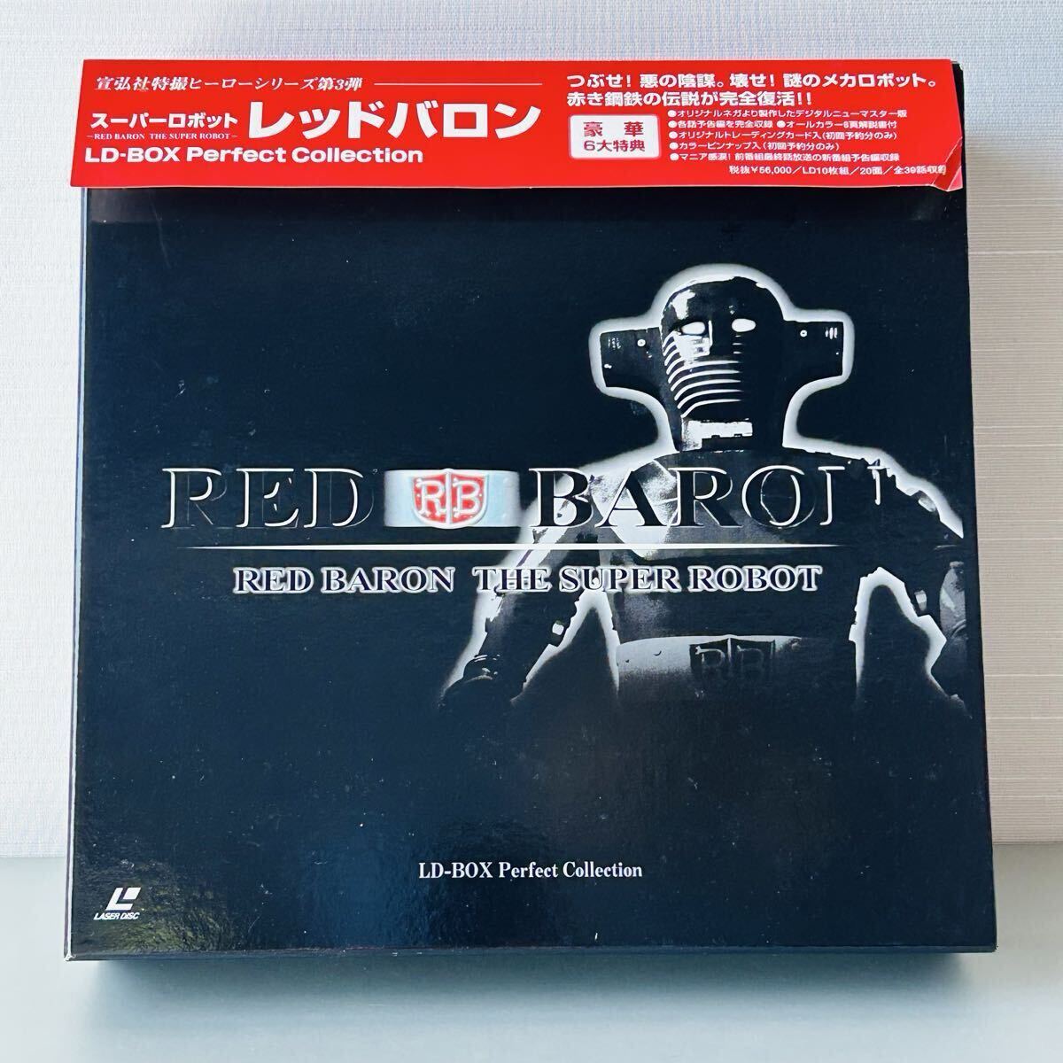 スーパーロボット レッドバロン Perfect Collection／LD-BOX 10枚組／帯 解説書 特典付／レーザーディスク LD