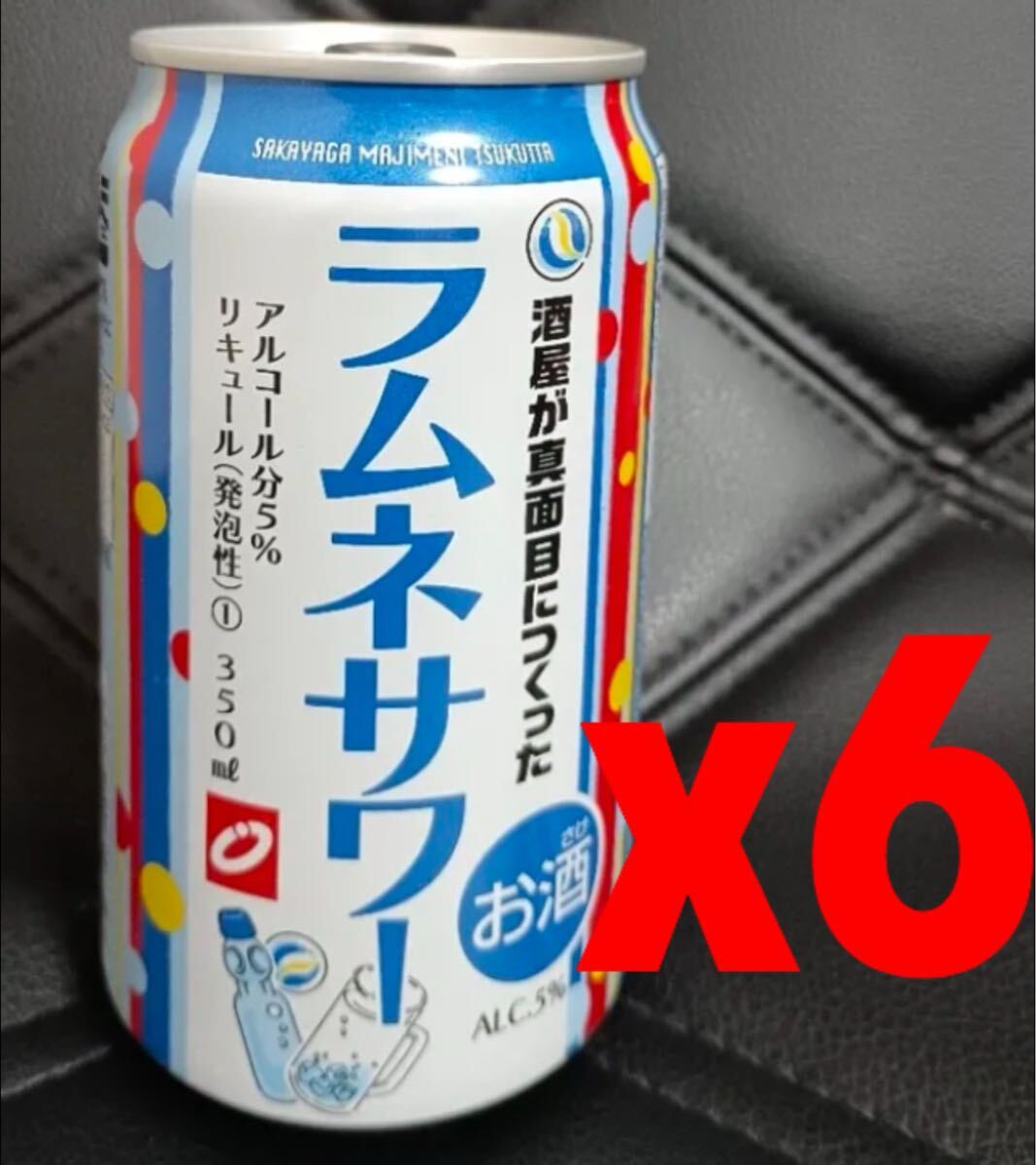 送料無料　缶チューハイ:酒屋が真面目につくったラムネサワー　350ml:6本　まとめ買い可