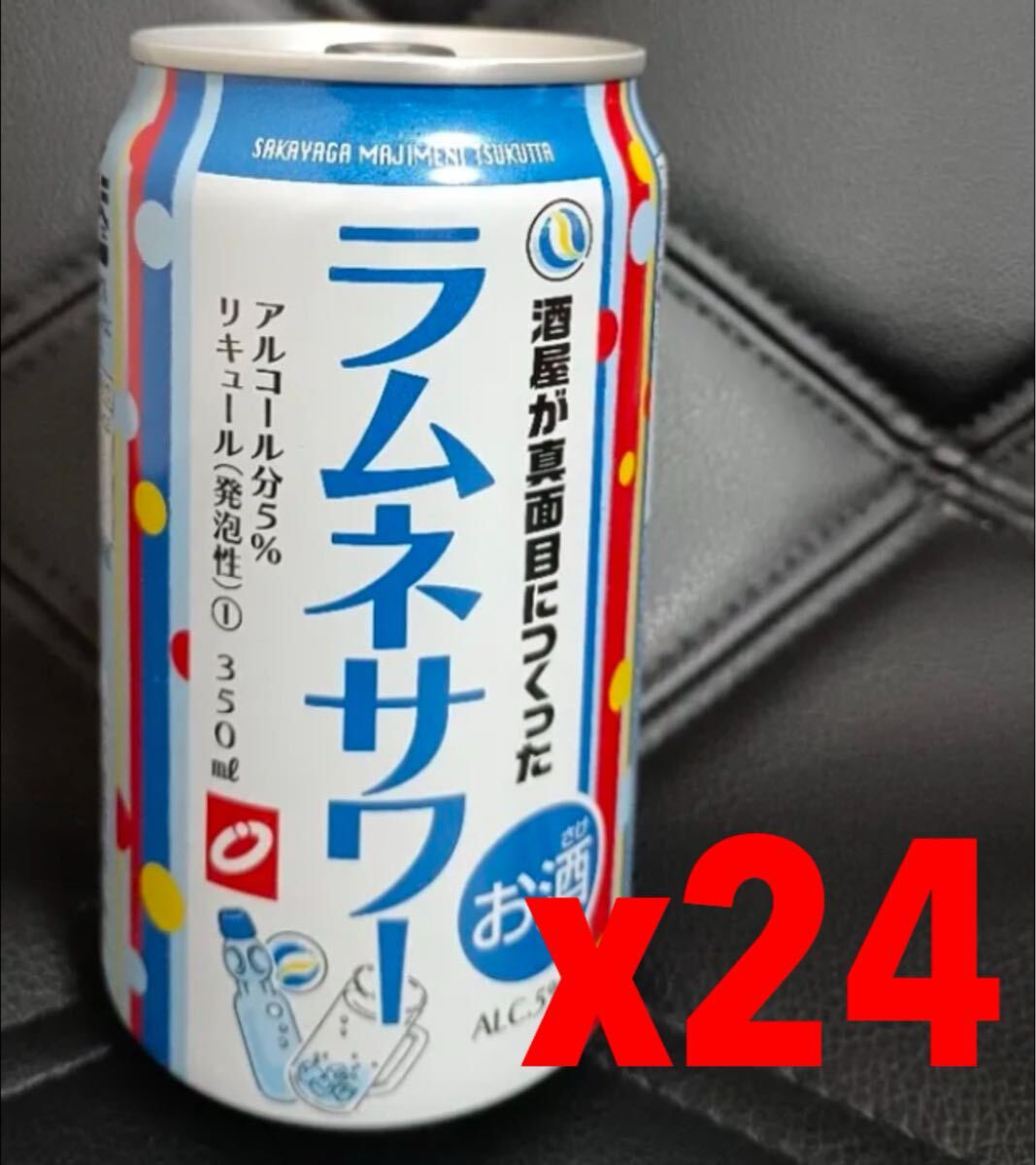 送料無料　缶チューハイ:酒屋が真面目につくったラムネサワー350ml:24本　まとめ買い可能