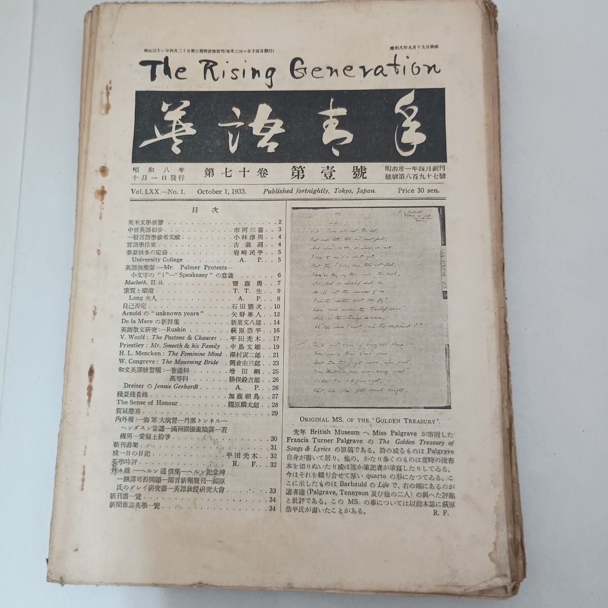 英語青年 昭和8年〜昭和9年 第1号〜第10号 1933〜1934 