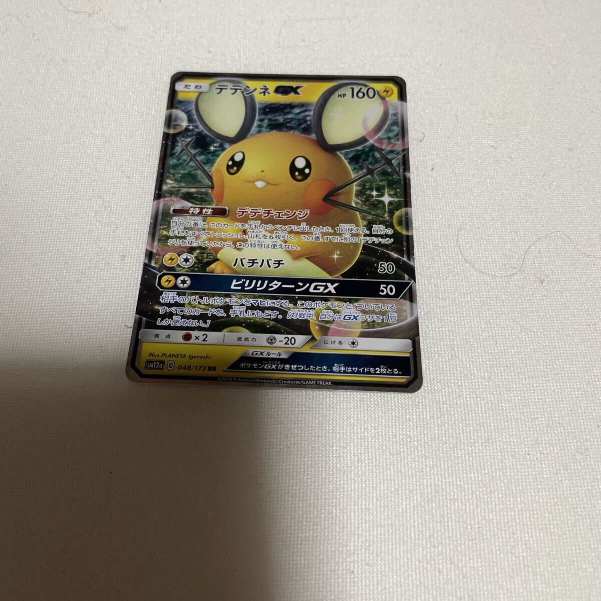 ポケモンカード デデンネGX SM12a 048/173 RR