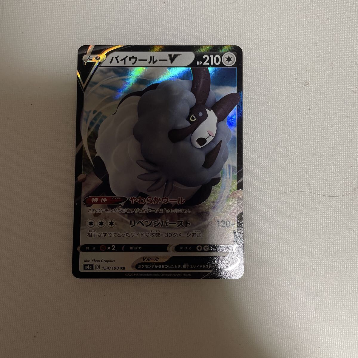 ポケモンカード バイウールーV RR s4a 154/190