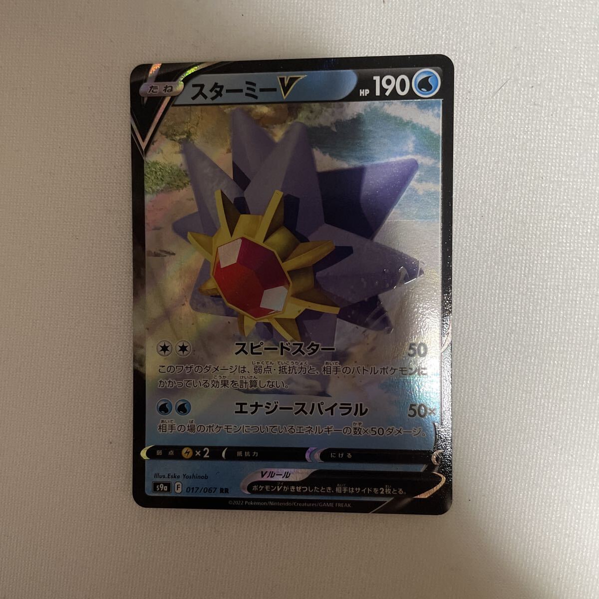 ポケモンカード スターミーV s9a 017/067 RR