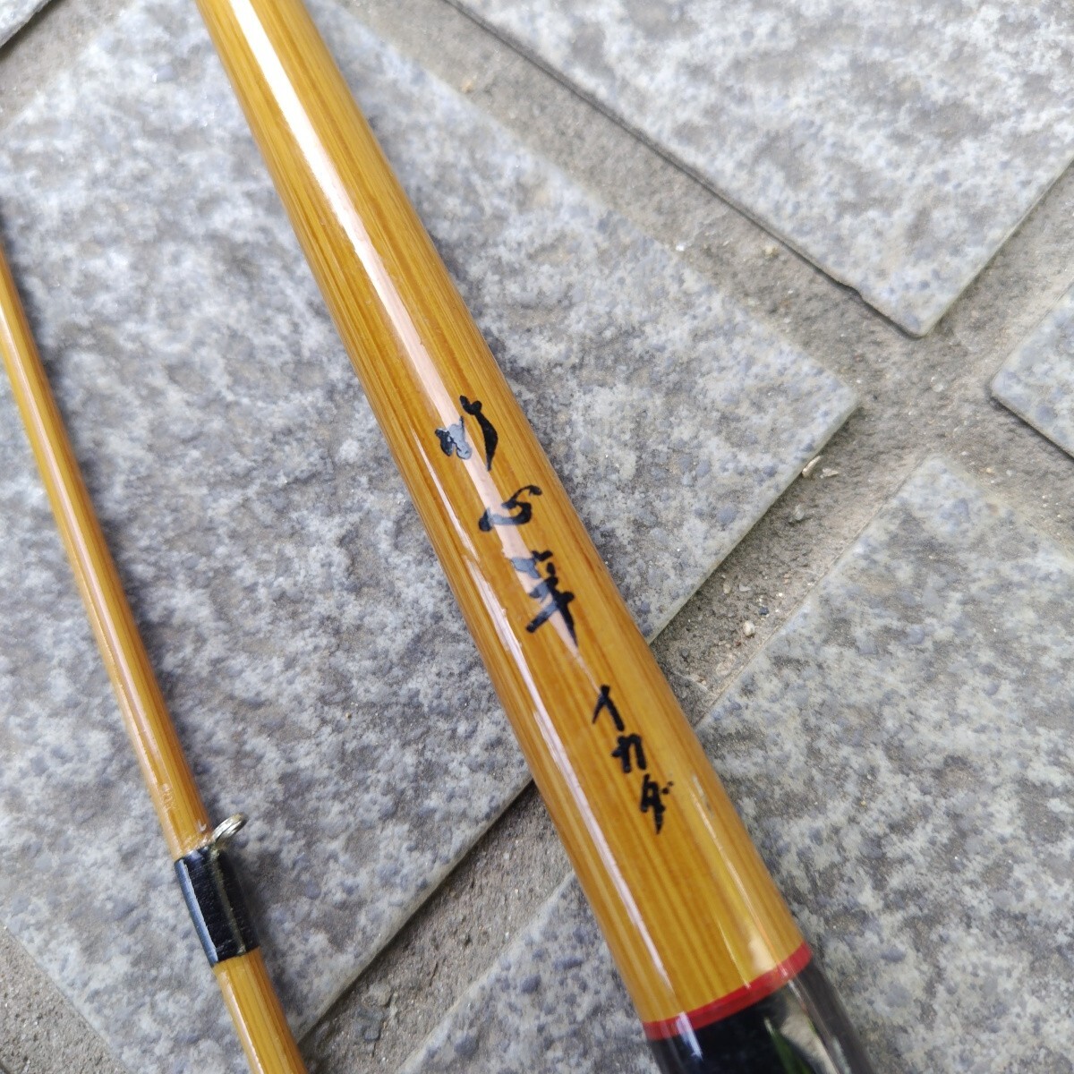 イカダ竿　硬調210 竹心竿　イカダモデル　リョウビ(中古）