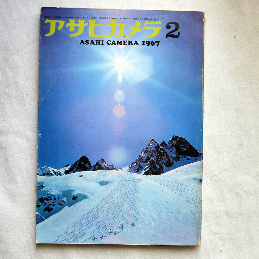 アサヒカメラ 1967年2月号