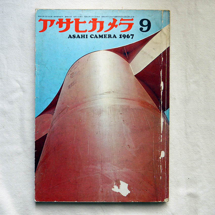 アサヒカメラ 1967年9月号