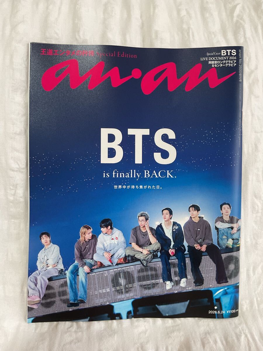 anan アンアン 2026年6月24日号 No.2500増刊 BTS Special Edition 新品